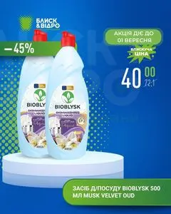 Блиск & Відро