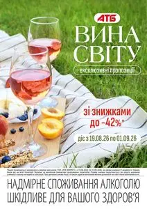 Акційна газета АТБ-Маркет, дійсна з 2026-08-19 по 2026-09-01.