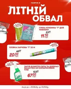 Таврія В
