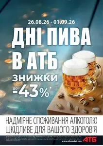 Акційна газета АТБ-Маркет, дійсна з 2026-08-26 по 2026-09-01.