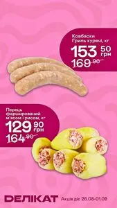 Делікат