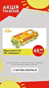 Галицька свіжина