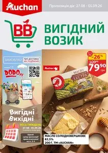 Акційна газета Ашан, дійсна з 2026-08-27 по 2026-09-01.