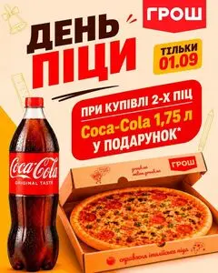 Акційна газета Грош, дійсна з 2026-09-01 по 2026-09-01.