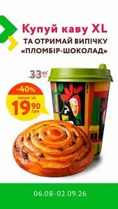 Акційна газета box експрес-маркет, дійсна з 2026-08-10 по 2026-09-02.