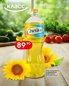 Акційна газета Класс, дійсна з 2026-08-17 по 2026-09-02.