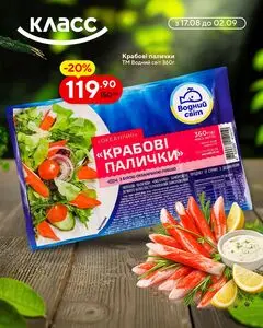 Акційна газета Класс, дійсна з 2026-08-17 по 2026-09-02.