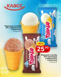 Акційна газета Класс, дійсна з 2026-08-20 по 2026-09-02.