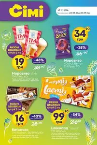 Акційна газета Сім23 Сімі, дійсна з 2026-08-20 по 2026-09-02.