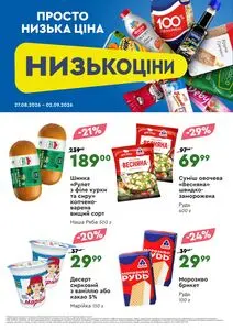 Акційна газета Novus, дійсна з 2026-08-27 по 2026-09-02.