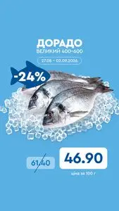 Акційна газета Novus, дійсна з 2026-08-27 по 2026-09-02.