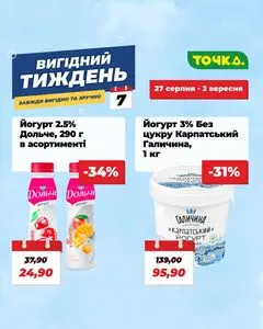 Акційна газета Точка, дійсна з 2026-08-27 по 2026-09-02.