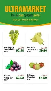 Акційна газета Ultramarket, дійсна з 2026-08-27 по 2026-09-02.