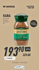 Акційна газета Varus, дійсна з 2026-08-31 по 2026-09-02.