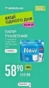 Акційна газета Varus, дійсна з 2026-09-02 по 2026-09-02.