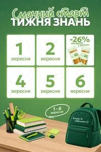 Акційна газета Близенько, дійсна з 2026-09-03 по 2026-09-03.