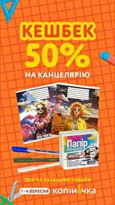 Копійочка