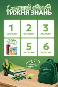 Акційна газета Близенько, дійсна з 2026-09-04 по 2026-09-04.