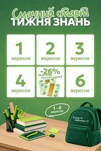 Акційна газета Близенько, дійсна з 2026-09-05 по 2026-09-05.