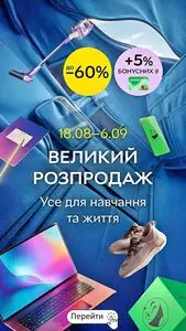 Акційна газета Rozetka, дійсна з 2026-08-18 по 2026-09-06.