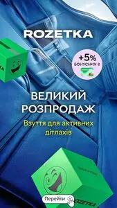 Rozetka