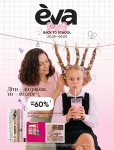 Акційна газета Eva, дійсна з 2026-08-20 по 2026-09-06.