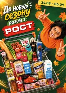 Рост