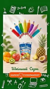 Акційна газета Харків Супермаркет, дійсна з 2026-08-31 по 2026-09-06.