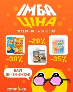 Копійочка