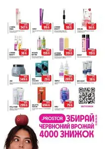 Акційна газета Prostor, дійсна з 2026-08-31 по 2026-09-06.