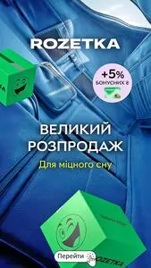 Акційна газета Rozetka, дійсна з 2026-08-31 по 2026-09-06.