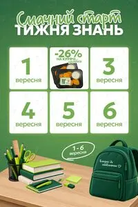 Акційна газета Близенько, дійсна з 2026-09-01 по 2026-09-06.