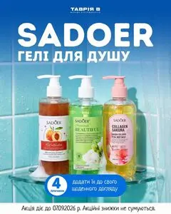 Акційна газета Таврія В, дійсна з 2026-08-12 по 2026-09-07.