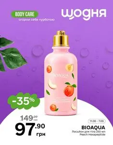 Акційна газета Щодня, дійсна з 2026-08-24 по 2026-09-07.