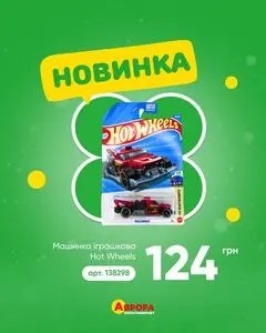 Акційна газета Аврора, дійсна з 2026-08-31 по 2026-09-07.