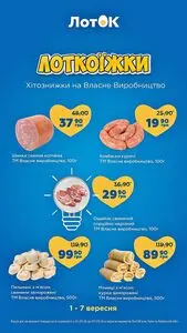 Акційна газета Лоток, дійсна з 2026-09-01 по 2026-09-07.