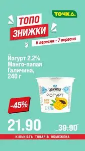 Акційна газета Точка, дійсна з 2026-09-05 по 2026-09-07.