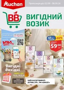 Акційна газета Ашан, дійсна з 2026-09-02 по 2026-09-08.