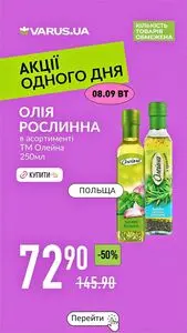 Акційна газета Varus, дійсна з 2026-09-08 по 2026-09-08.