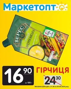Акційна газета Маркетопт, дійсна з 2026-08-31 по 2026-09-09.