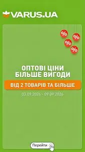 Акційна газета Varus, дійсна з 2026-09-03 по 2026-09-09.