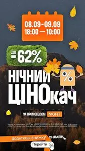 Акційна газета Comfy, дійсна з 2026-09-08 по 2026-09-09.