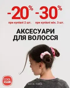 Акційна газета СМІК, дійсна з 2026-08-11 по 2026-09-13.