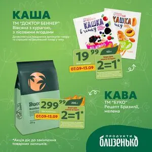 Акційна газета Близенько, дійсна з 2026-09-07 по 2026-09-13.