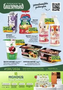 Акційна газета Близенько, дійсна з 2026-09-07 по 2026-09-13.