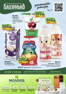Акційна газета Близенько, дійсна з 2026-09-07 по 2026-09-13.