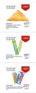 Акційна газета Посад, дійсна з 2026-09-07 по 2026-09-13.