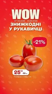 Акційна газета Рукавичка, дійсна з 2026-09-07 по 2026-09-13.