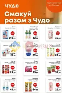 Чудо Маркет