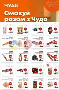 Акційна газета Чудо Маркет, дійсна з 2026-09-01 по 2026-09-14.